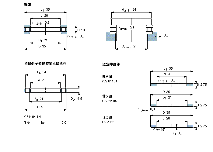 SKF 圆柱滚子推力81104TN样本图片