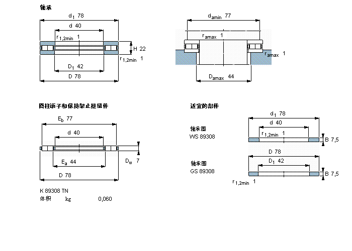 SKF 圆柱滚子推力89308TN样本图片
