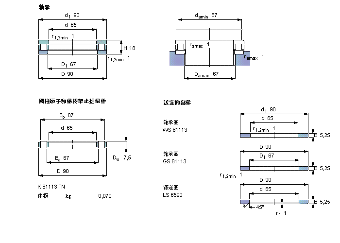 SKF 圆柱滚子推力81113TN样本图片