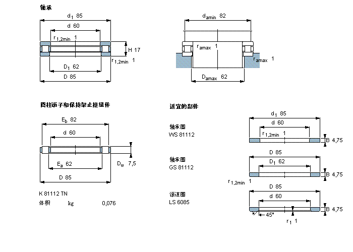 SKF 圆柱滚子推力81112TN样本图片