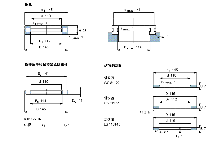 SKF 圆柱滚子推力81122TN样本图片