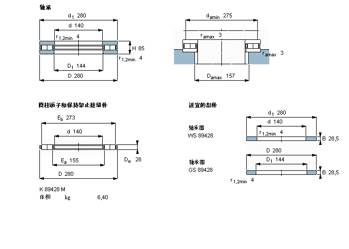 SKF 圆柱滚子推力89428M样本图片